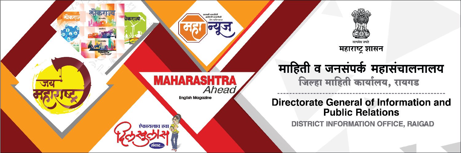 जिल्हा माहिती कार्यालय,रायगड-अलिबाग's banner