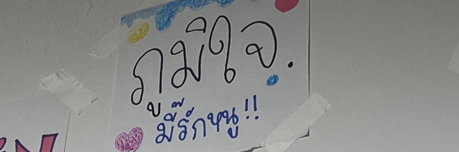 ดรีมมี่หม่ามี๊พี่เด(น้องภูมิใจ)🎀 banner