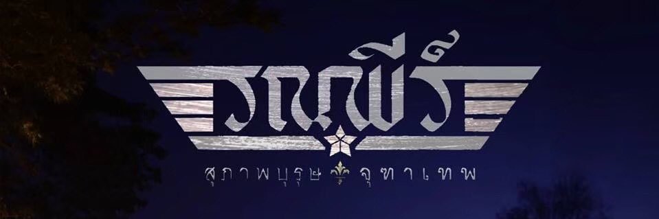 ชินจัง banner
