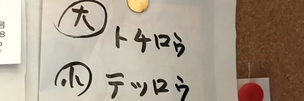 tetsu_tochi Profile Banner