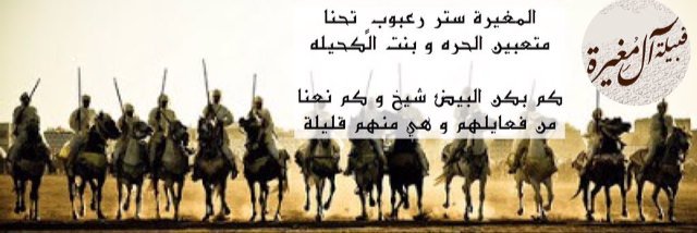 آل مغيرة بني لام طيء banner