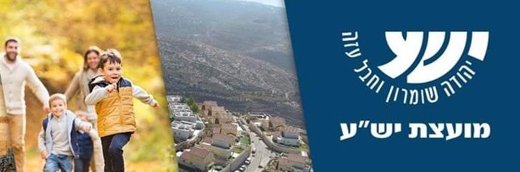 מועצת יש״ע banner