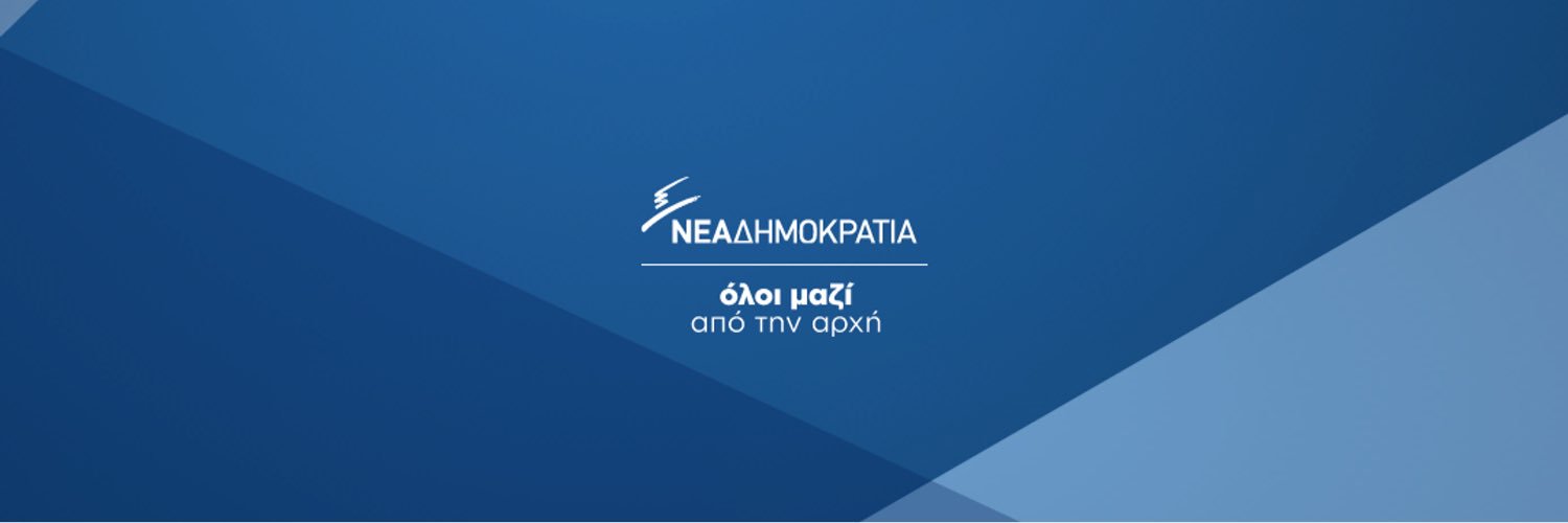 Νέα Δημοκρατία banner