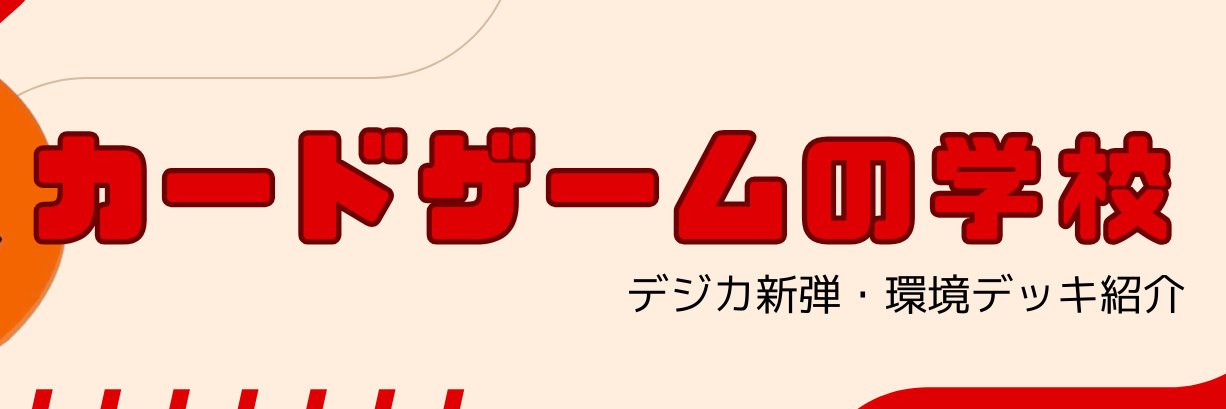 rin/カードゲームの学校 banner