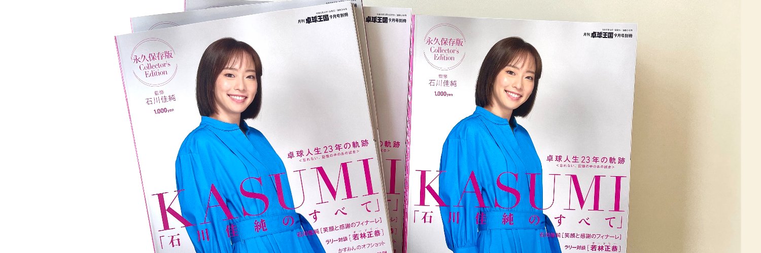 卓球王国　Monthly World TT banner