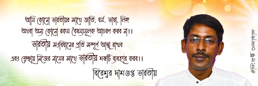 BireswarDG's profile banner image