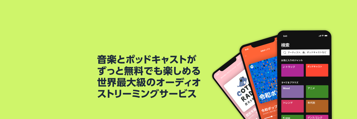 Spotify Japan banner