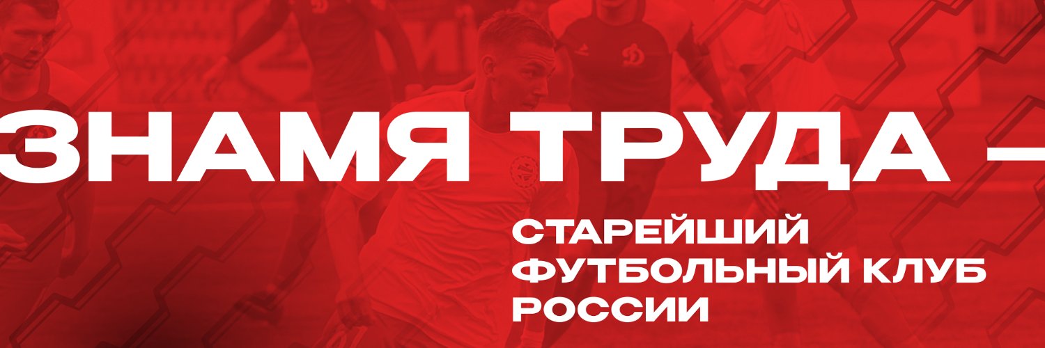 ФК «Знамя Труда» banner