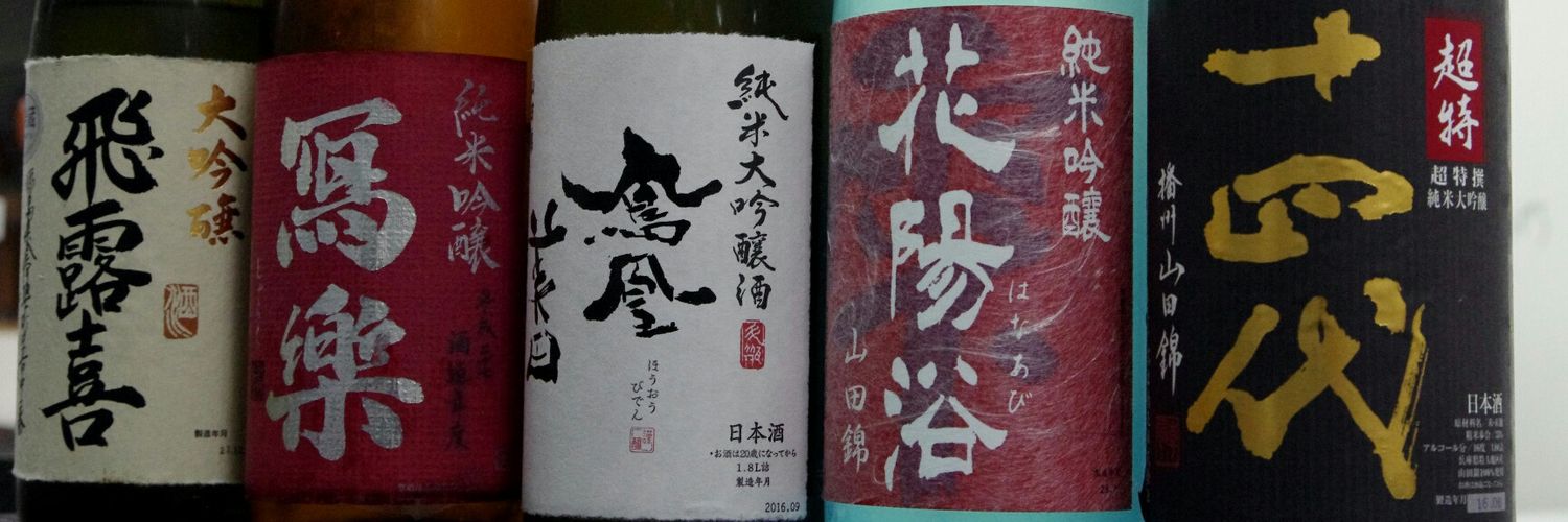 サケラバ 日本酒セルフ飲み放題 banner