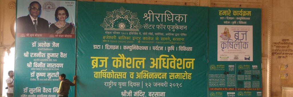 Barsana Skills banner