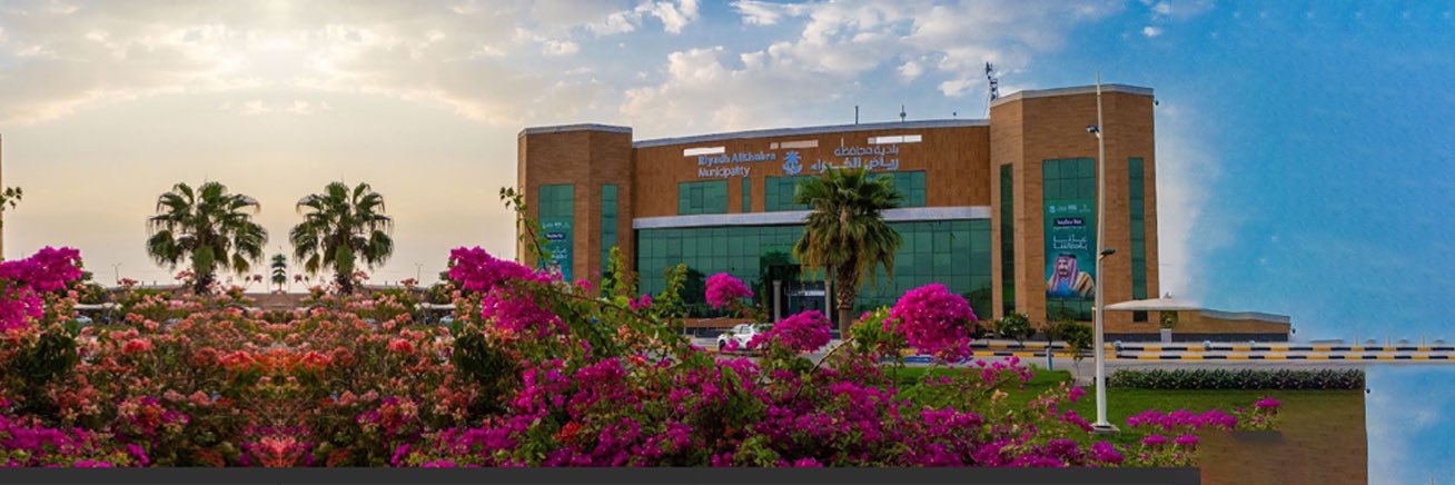 بلدية محافظة رياض الخبراء banner