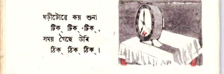 Dipen Sarma দিপেন শৰ্মা banner