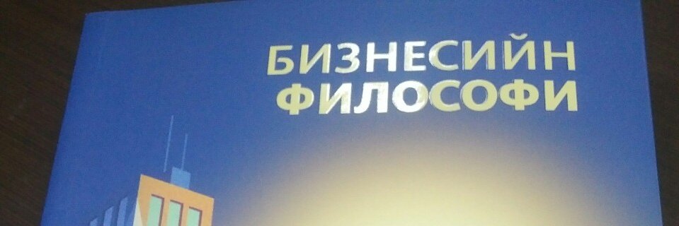 П. Цэнгүүн's banner