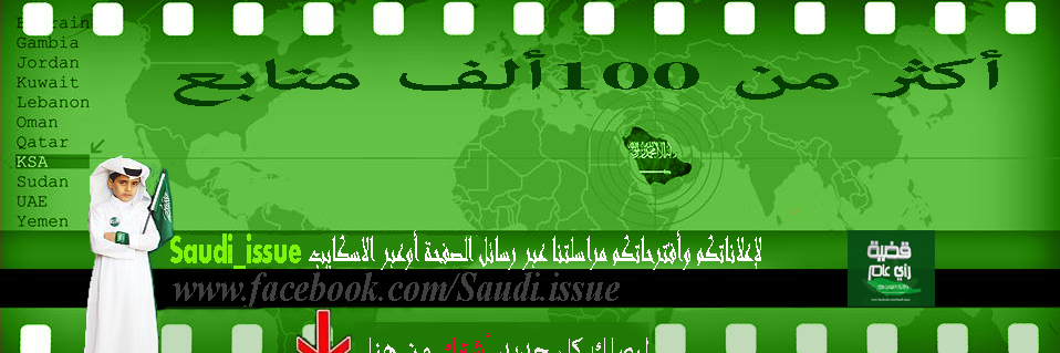 Saudi_issue's profile banner image