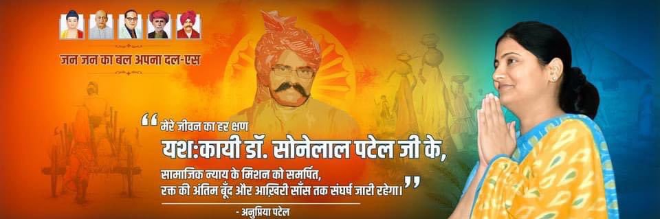 Anupriya Patel banner