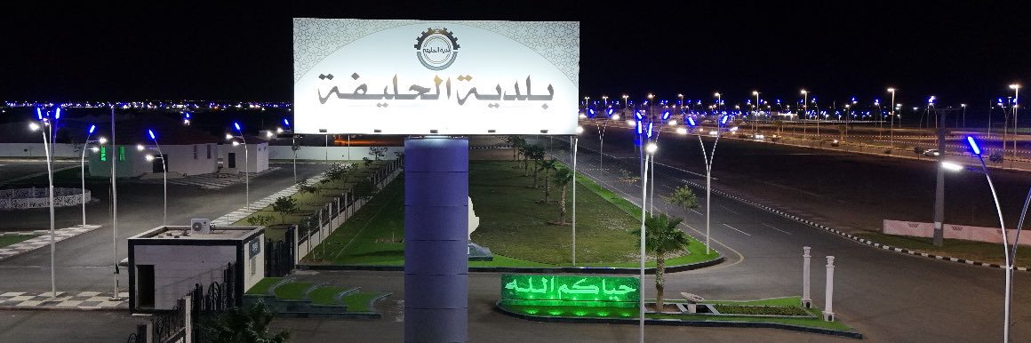 بلدية الحليفة السفلى banner