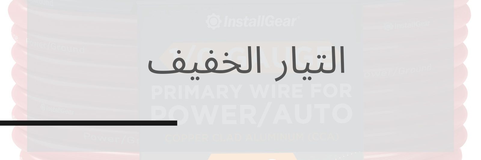 التيار الخفيف/ مقاولات كهربائية 🇸🇦 banner