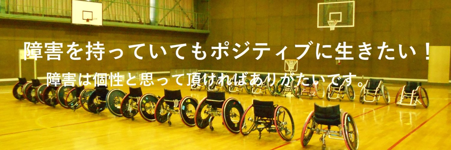 まっつん♿️穂🏀🎨's banner