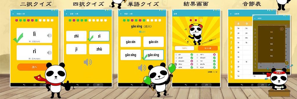 👉 超・中国語耳ゲー｜50万人が遊ぶ耳から学ぶ中国語🇨🇳 banner