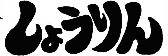 SHORINRIN8888's profile banner image