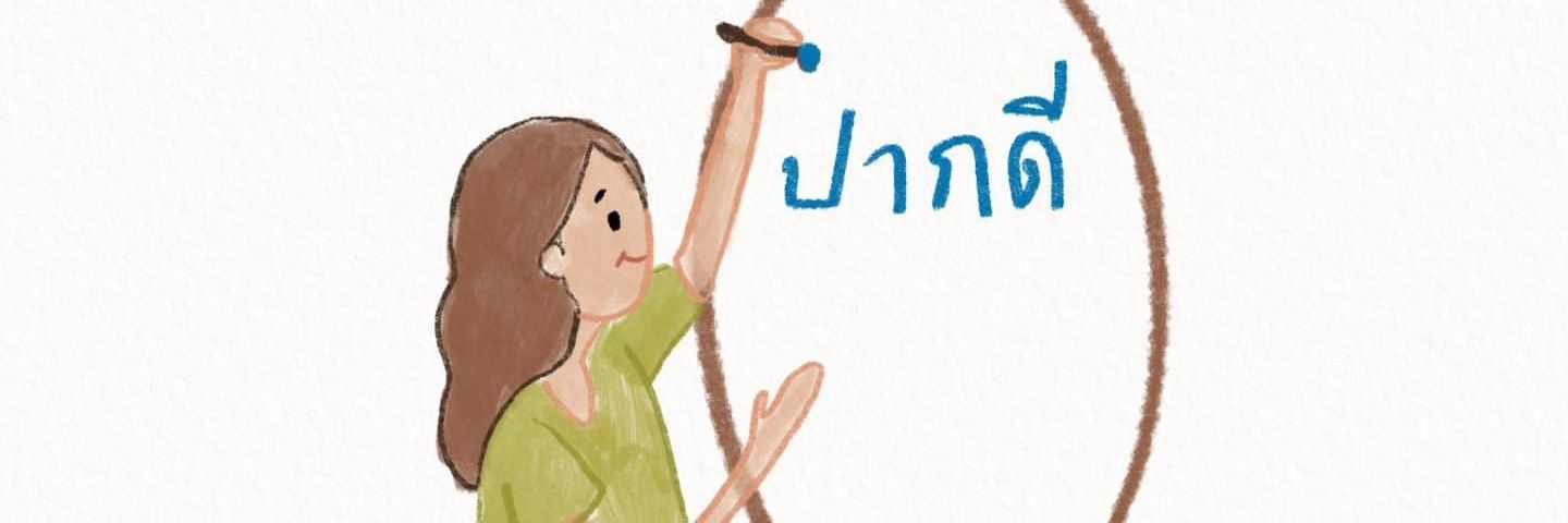 น้องเอยใด ก็มันฟิรนิ่ banner