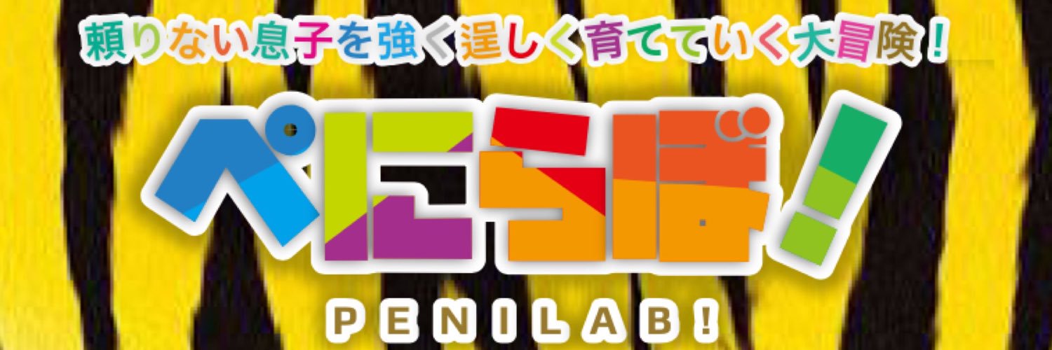 とら@とららぼ！！〜男性力研究所〜 主 banner