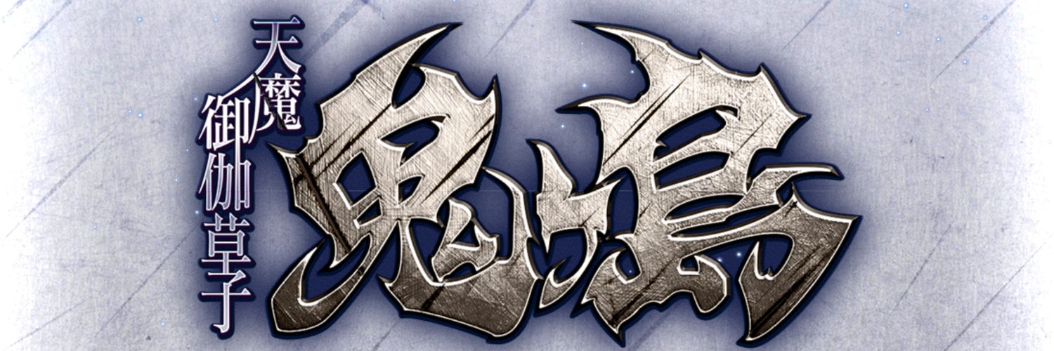 FGO_Yorimitsu's profile banner image