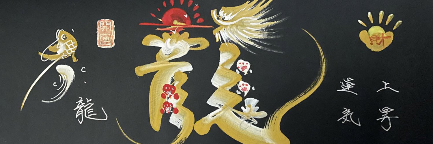 ⭐️ぴーちゃん358⭐️ banner