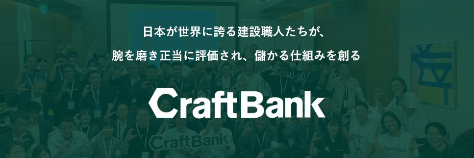 CraftBank（クラフトバンク） banner