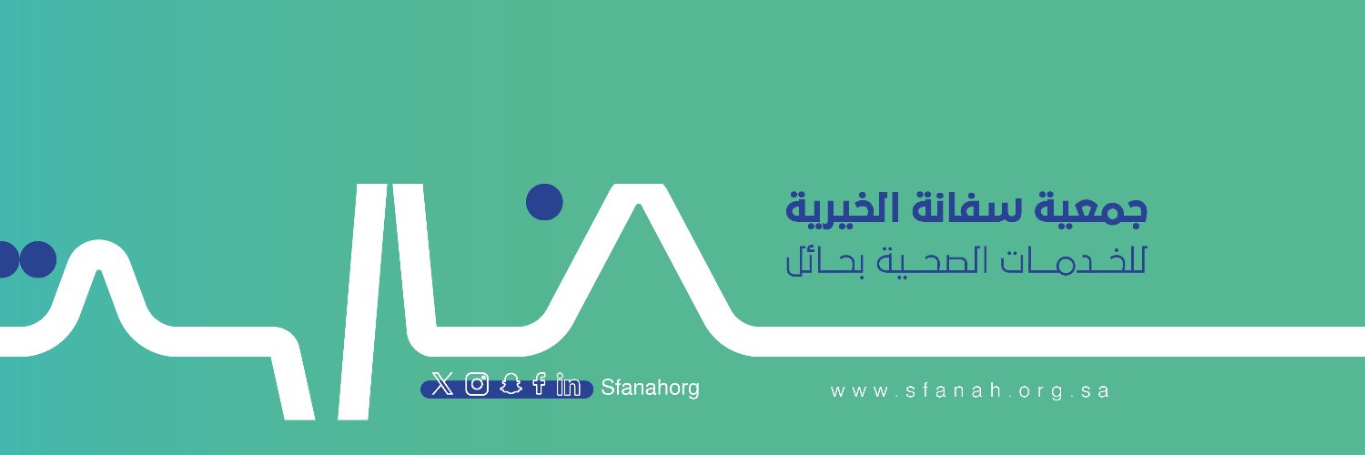 سفانة الصحية banner