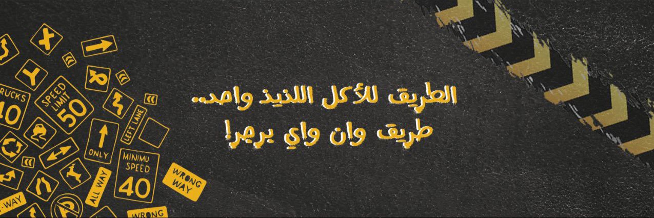 ONE WAY BURGER وان واي برجر banner