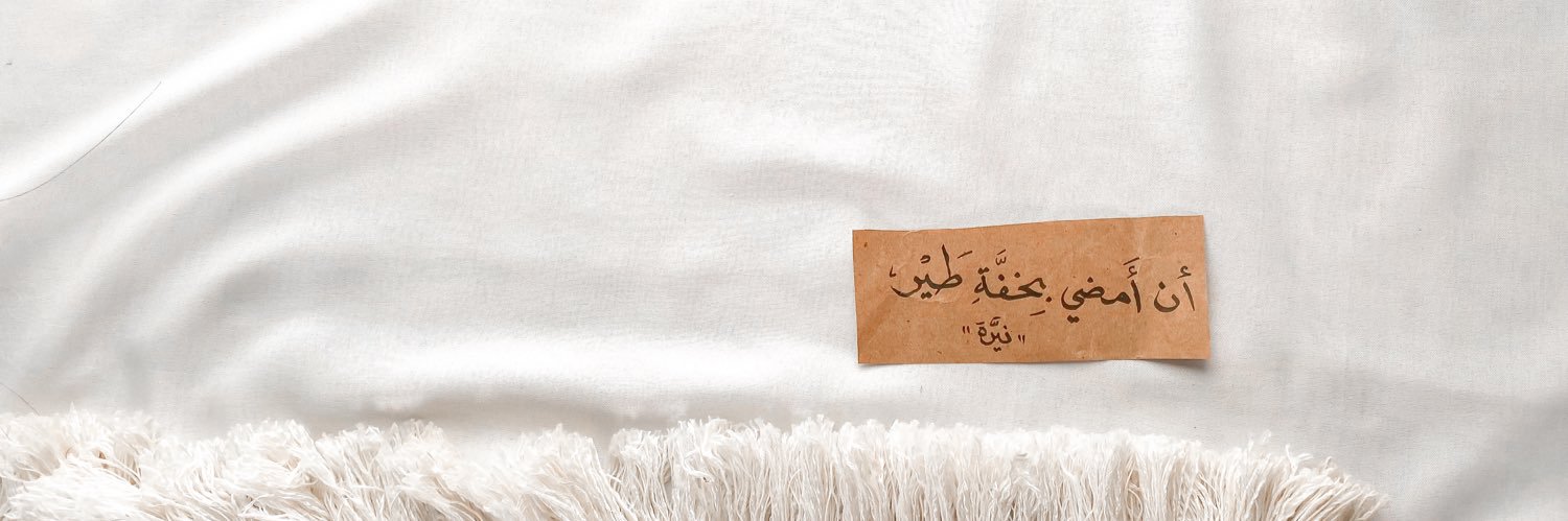 نيِّرة banner