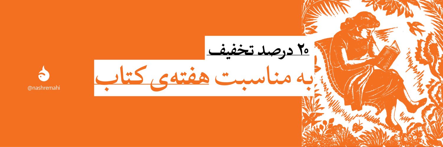 نشر ماهی banner