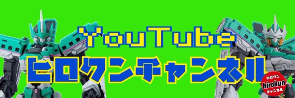 hirokun10chm Profile Banner