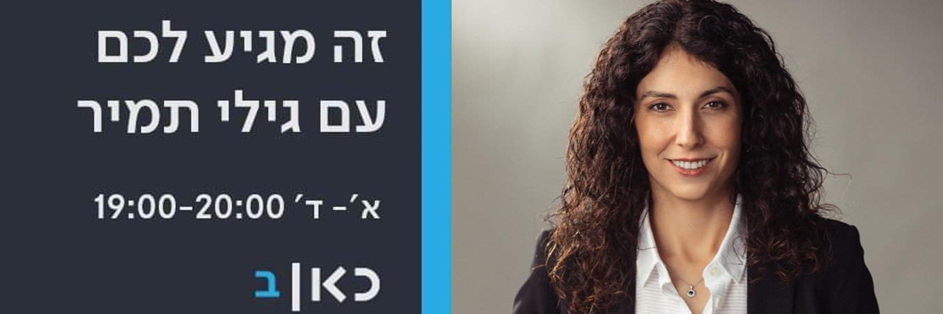 גילי תמיר's banner