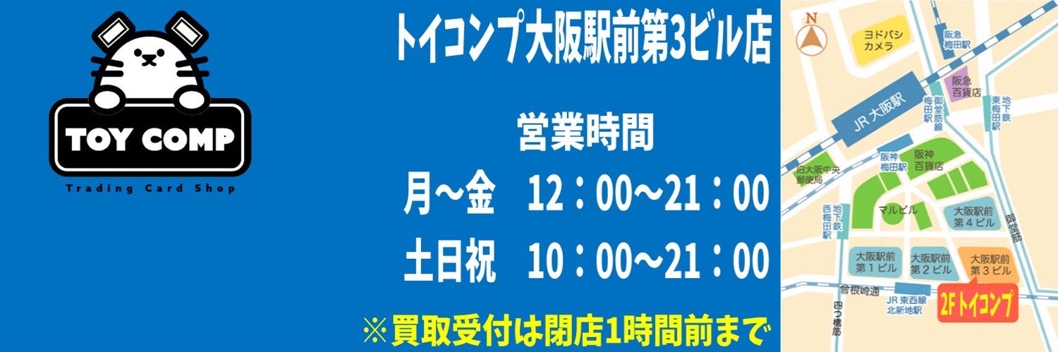 トイコンプ大阪駅前第3ビル店@アルバイト募集中 banner