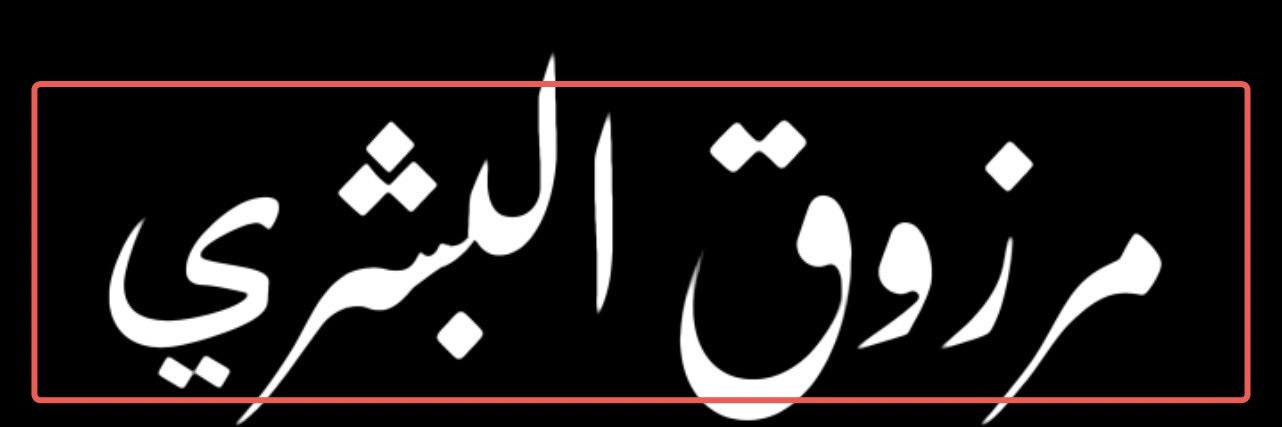 marzuqalbashari's profile banner image