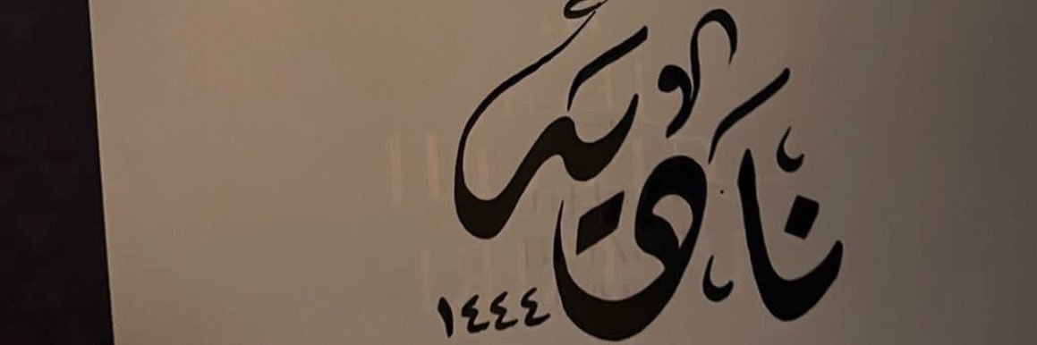 nadia112211's profile banner image