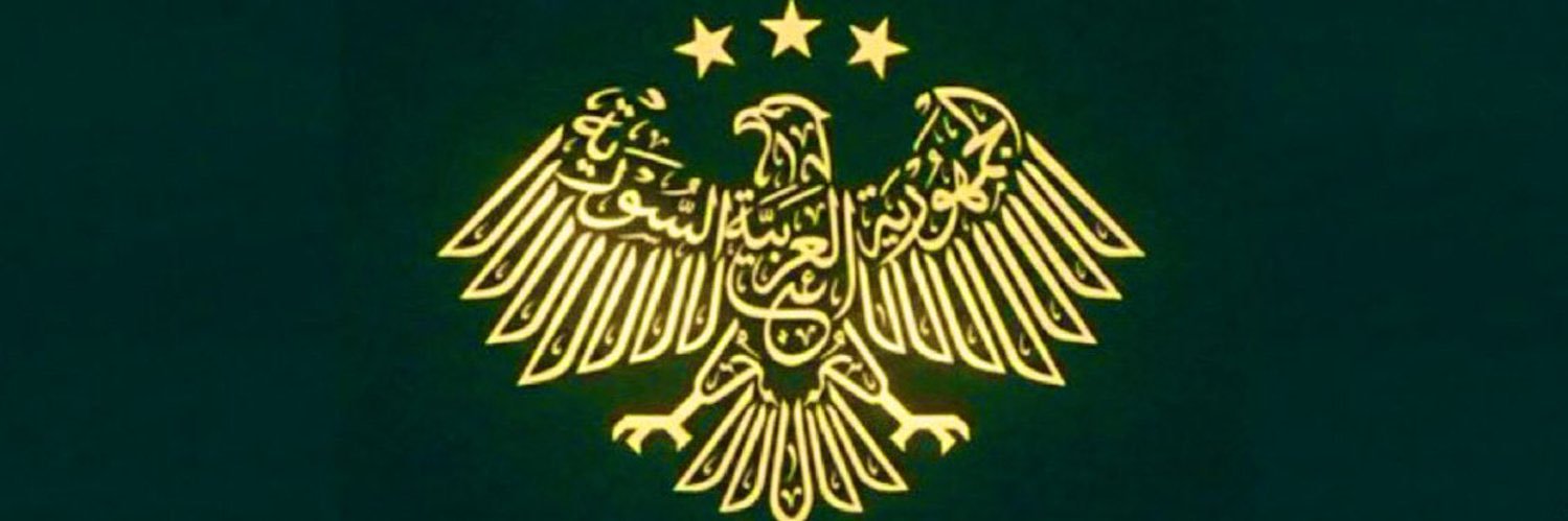 🇸🇾السهم السوري 🇸🇾 banner