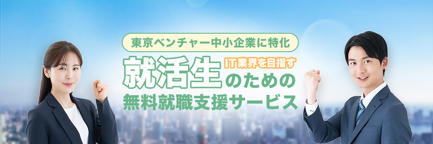 【公式】ITなび就活 banner