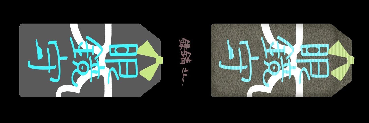 鉄錆's banner