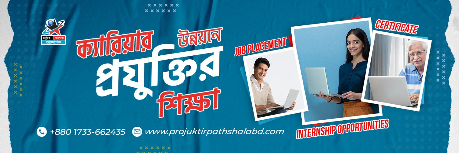 Projuktir Pathshala Institute banner