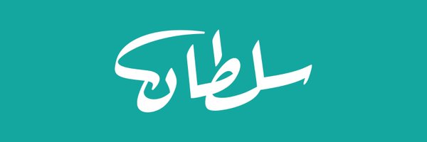 SultanFonts Profile Banner