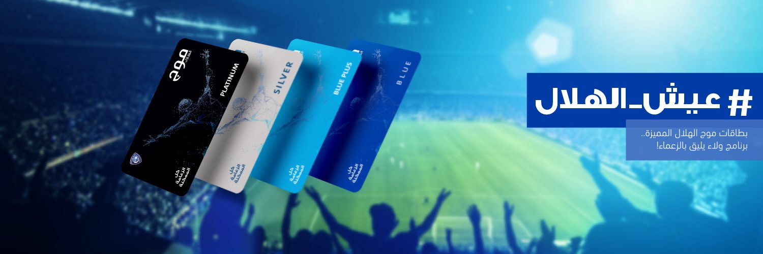 موج الهلال banner