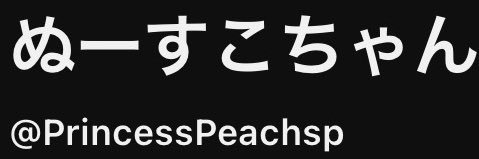 ぬーすこ🍑👑 banner