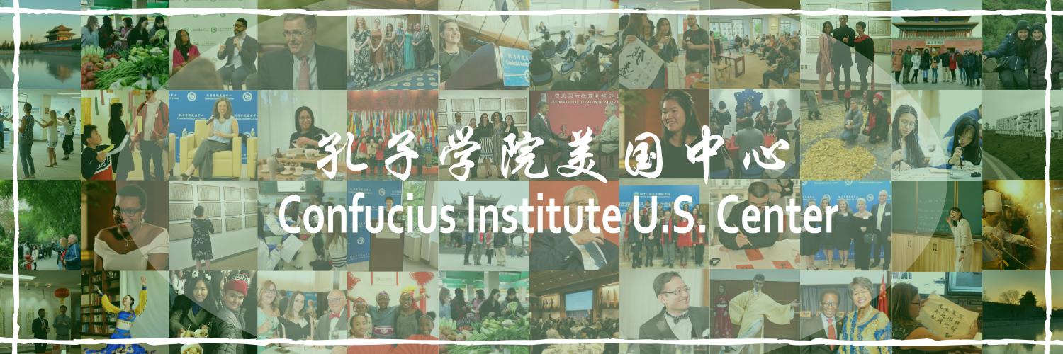 Confucius Institute U.S. Center banner
