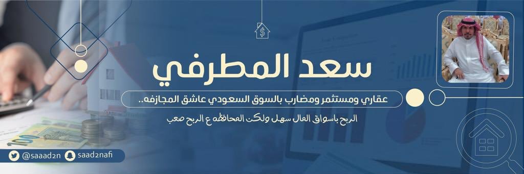 سعد المطرفي banner