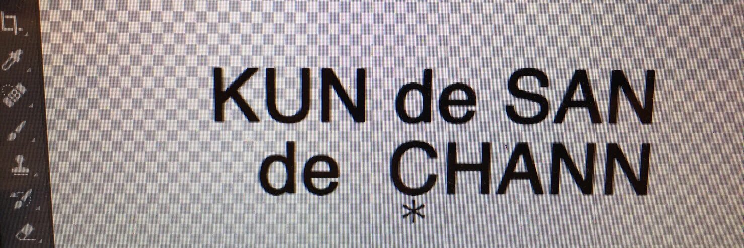 くんちゃんさん banner