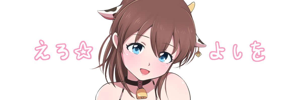 江口☆吉夫🔞✧*｡Pixivリクエスト受付中✧*｡ banner