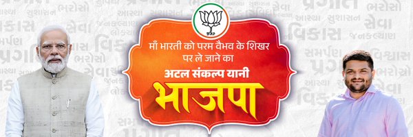 Hardik Patel ( Modi Ka Parivar ) Profile Banner